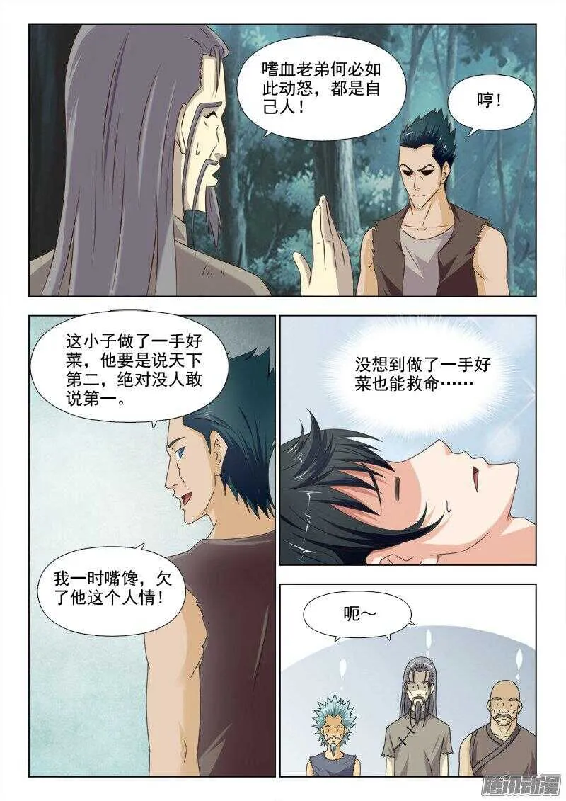 227 一顿饭的人情 第8页