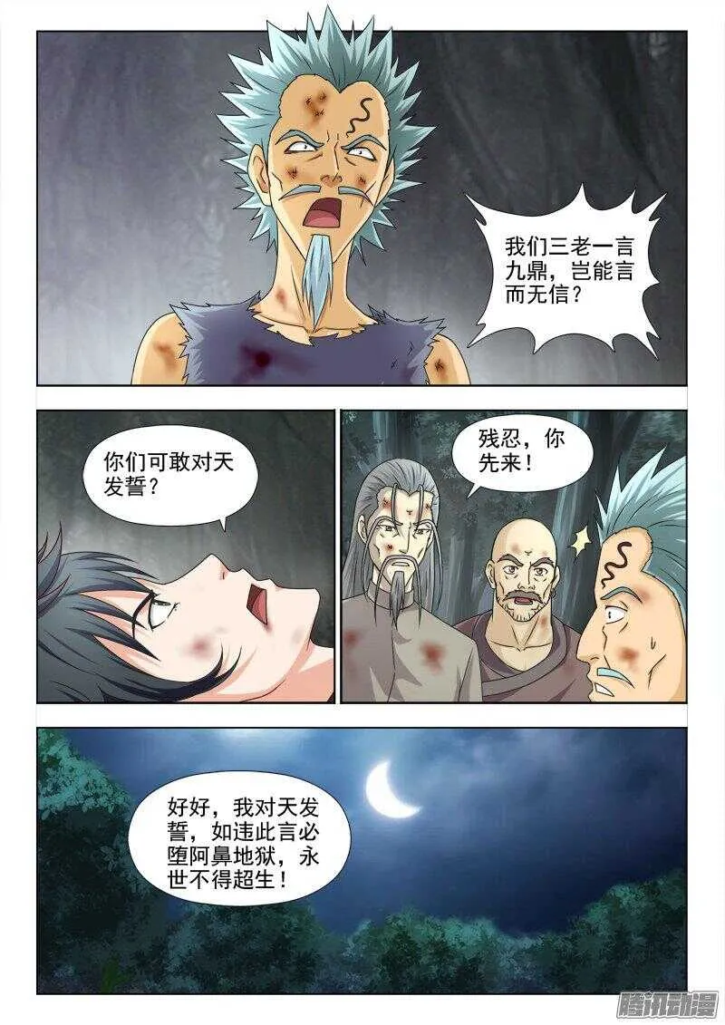 226 嗜血长老 第2页