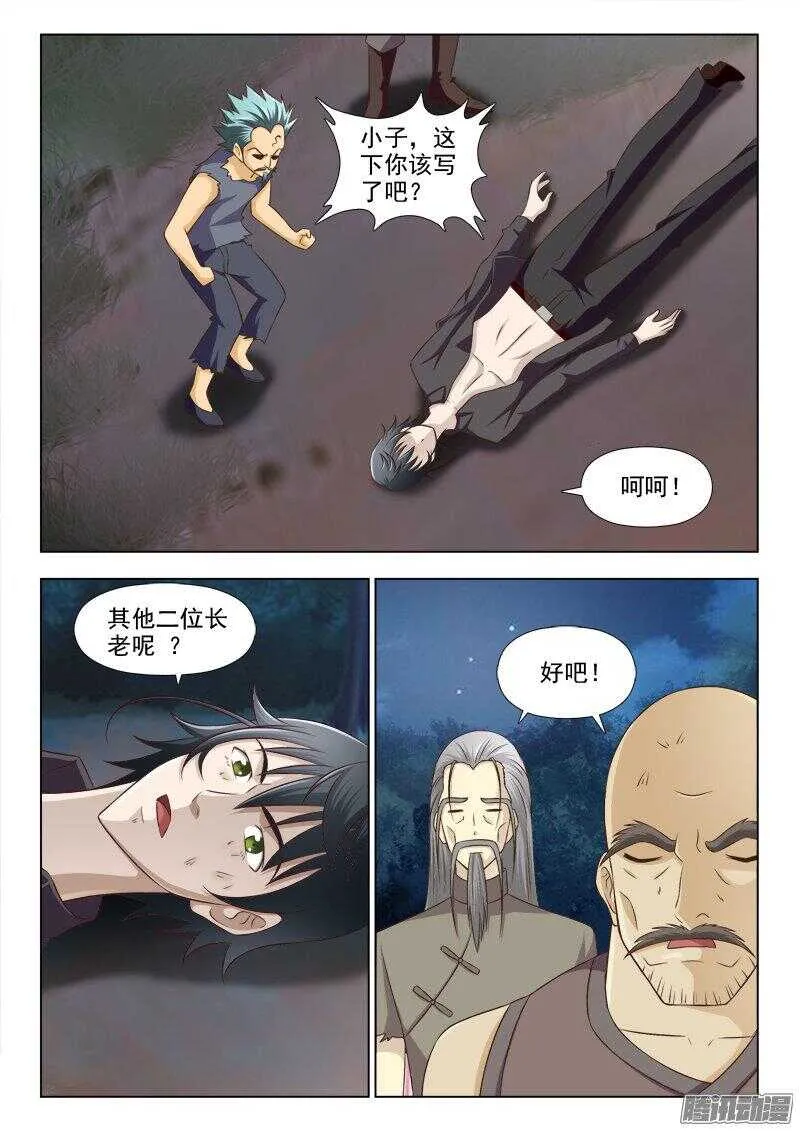 226 嗜血长老 第3页