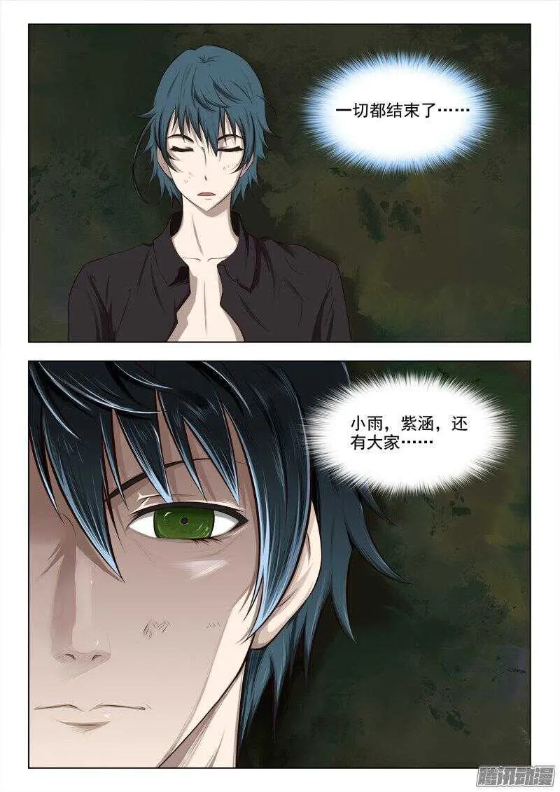 226 嗜血长老 第6页