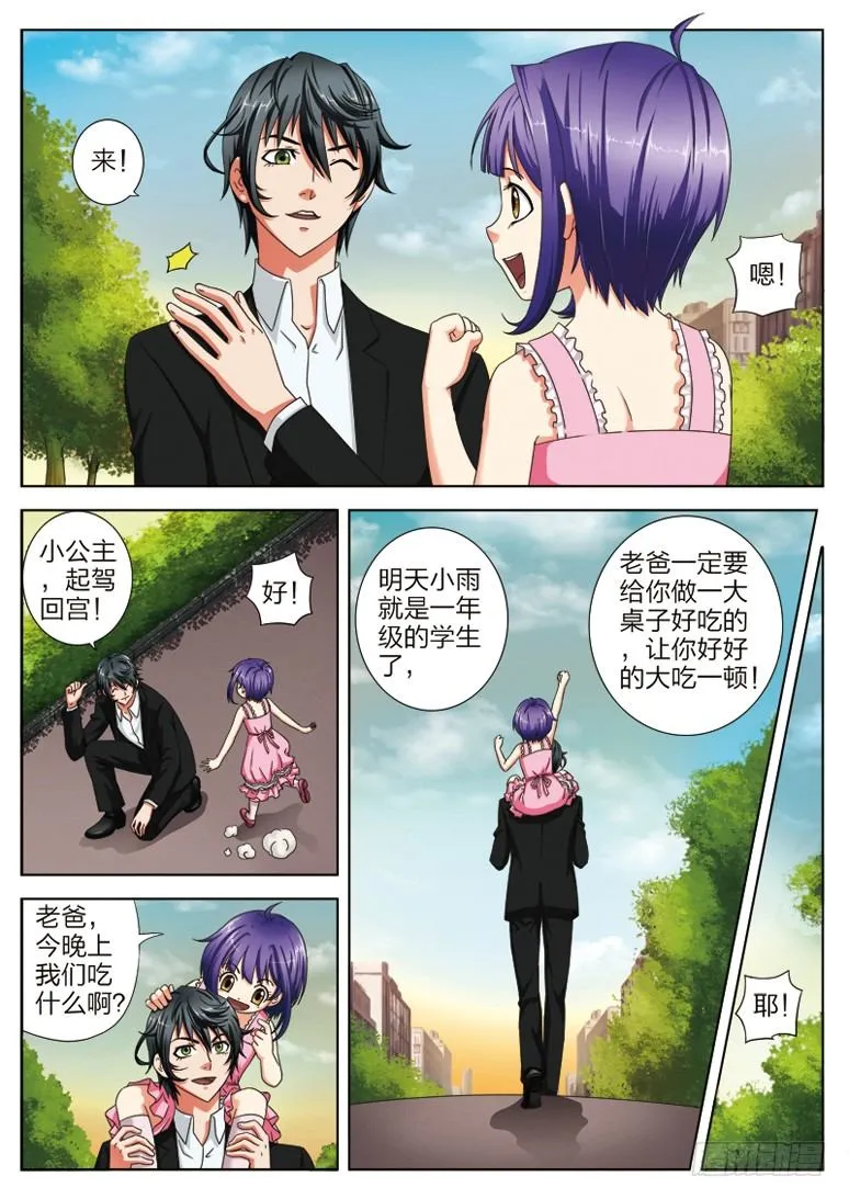2 送女儿上学 第11页