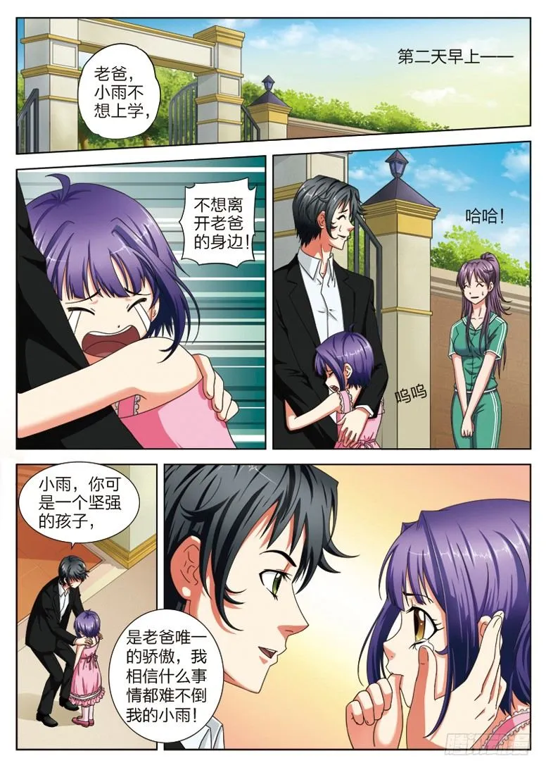 2 送女儿上学 第12页