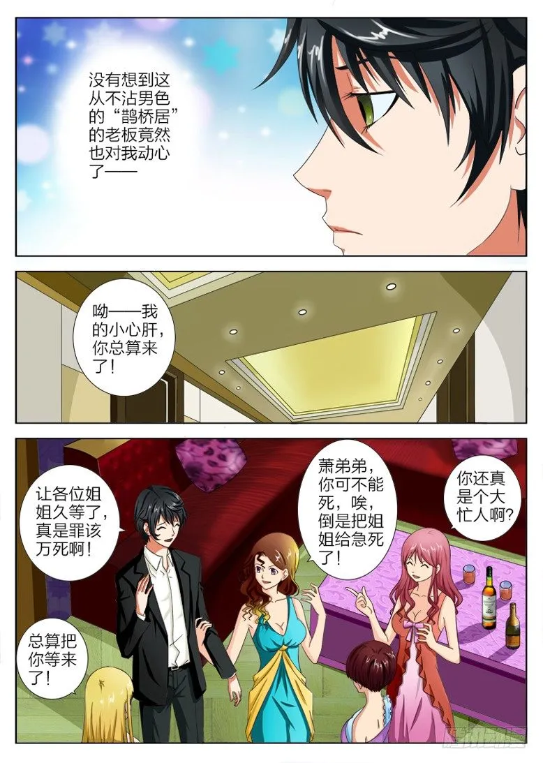 2 送女儿上学 第22页