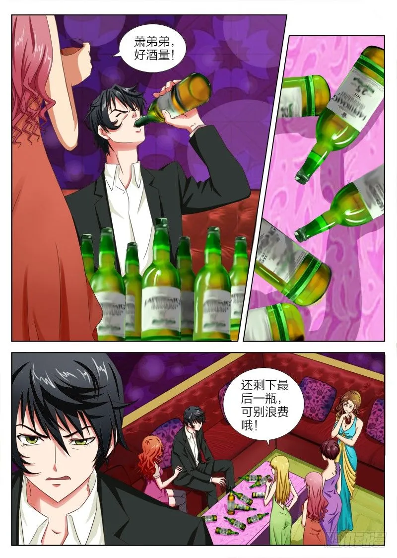 3 十瓶威士忌 第4页