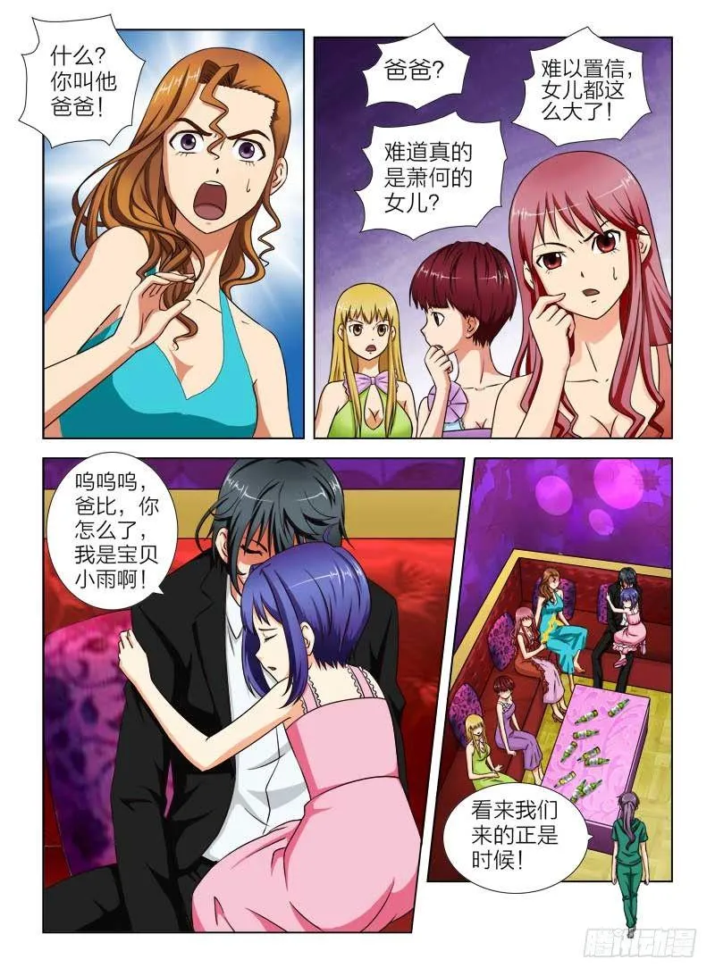 5 谁动了我的女儿 第2页