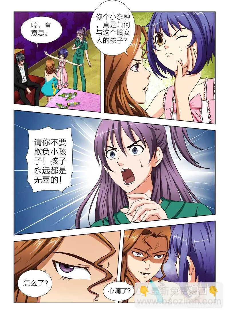 5 谁动了我的女儿 第6页