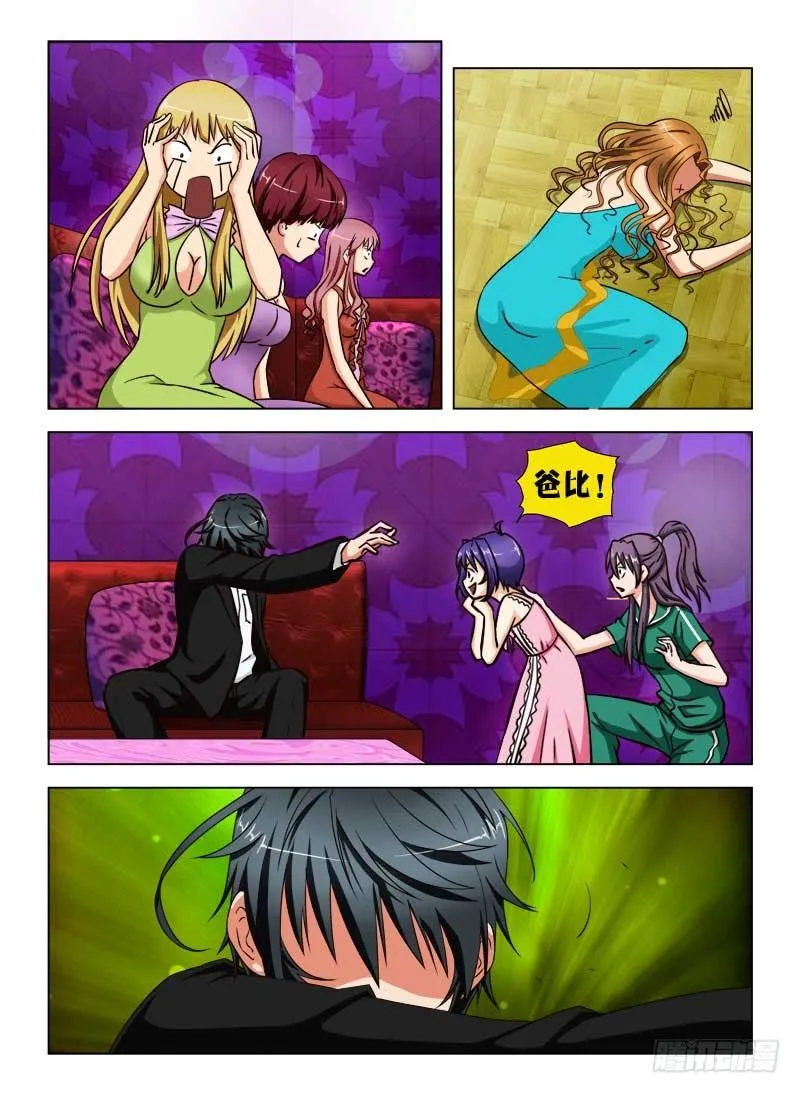 5 谁动了我的女儿 第11页