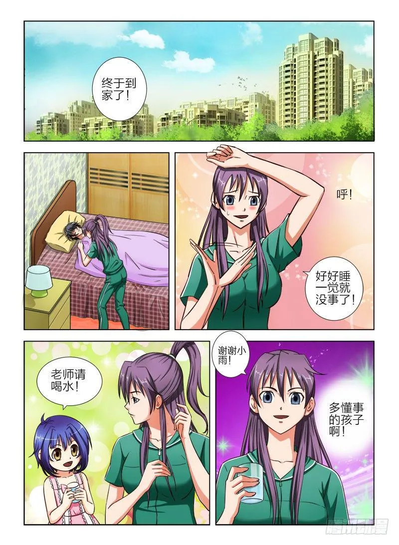 6 杀手光 第10页