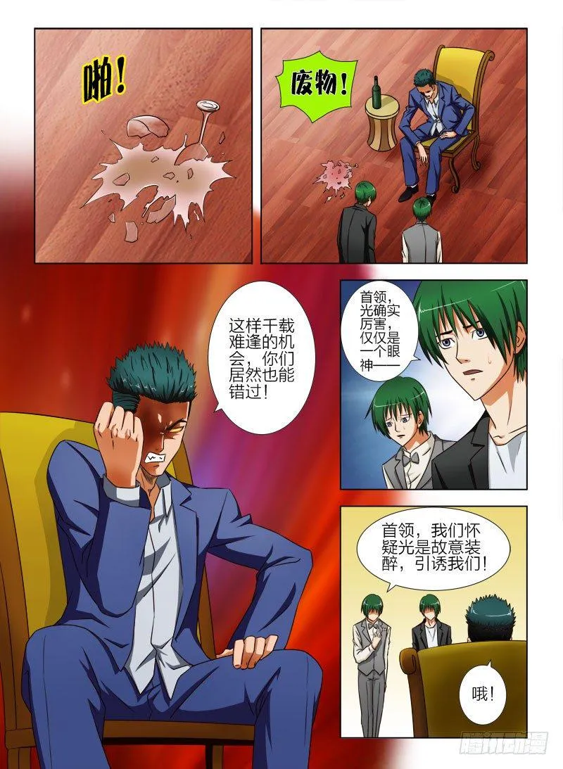 6 杀手光 第11页