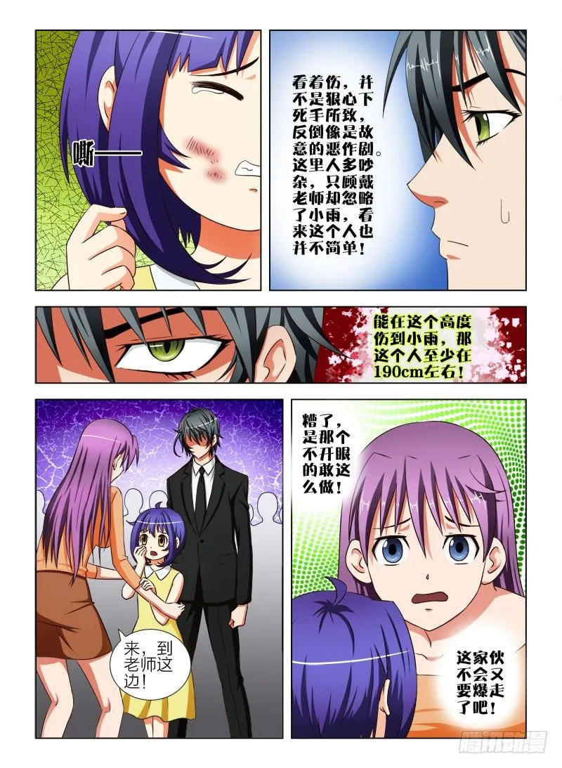 10 是我动了你的女儿 第9页