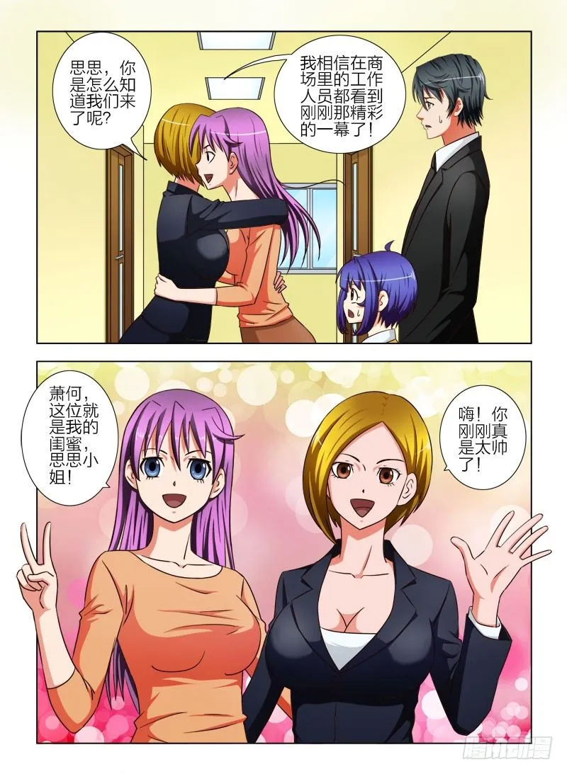 12 做我的女儿好吗？ 第2页