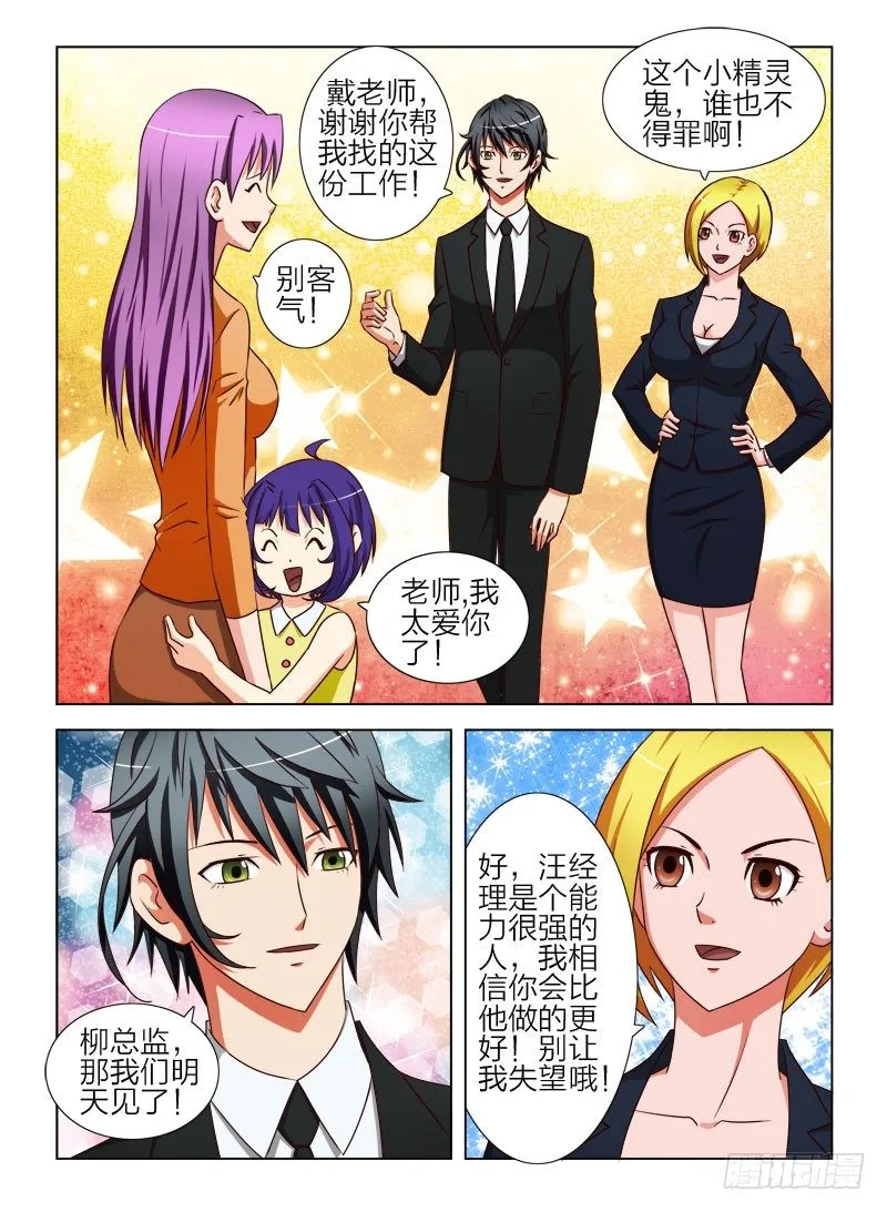 13 好男人 第3页