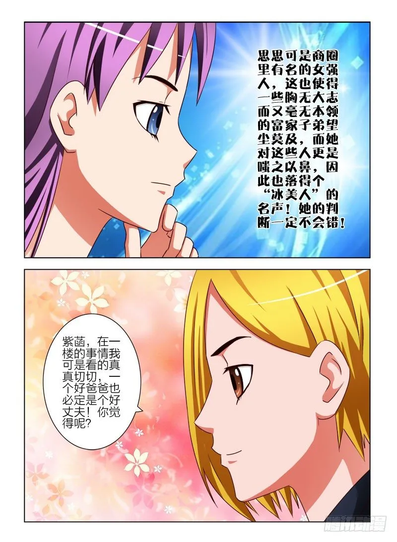 13 好男人 第6页