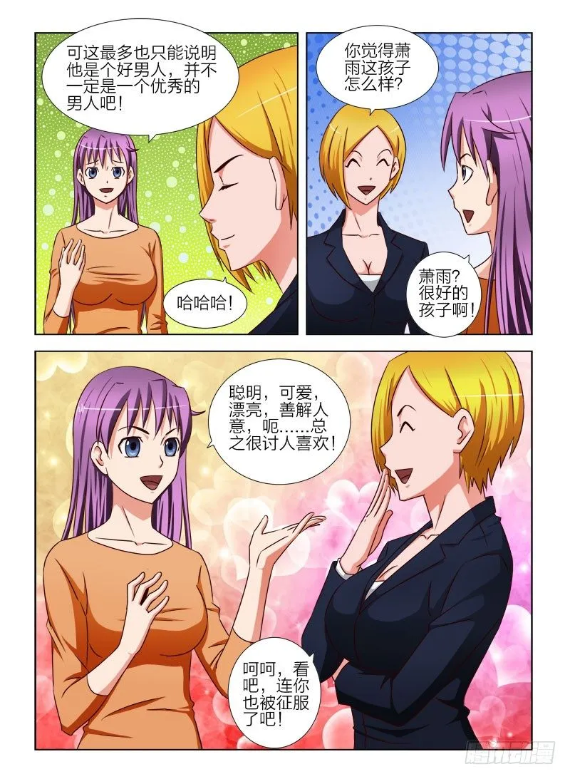 13 好男人 第7页