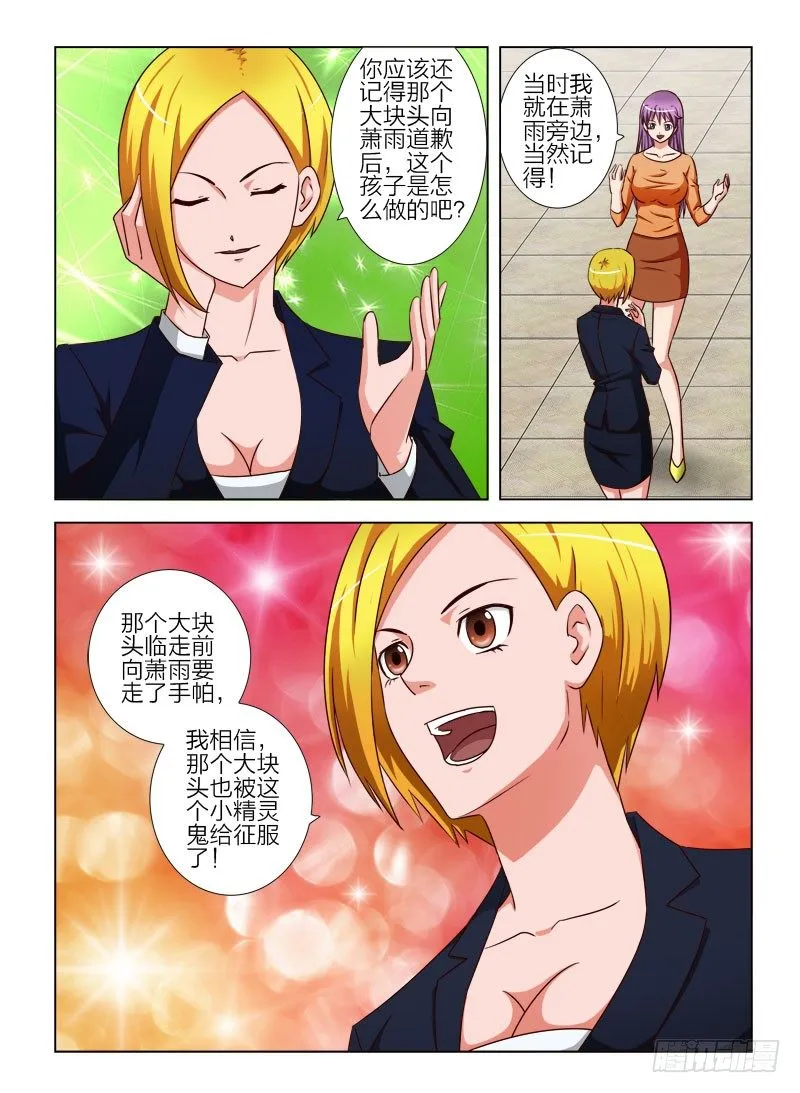 13 好男人 第8页