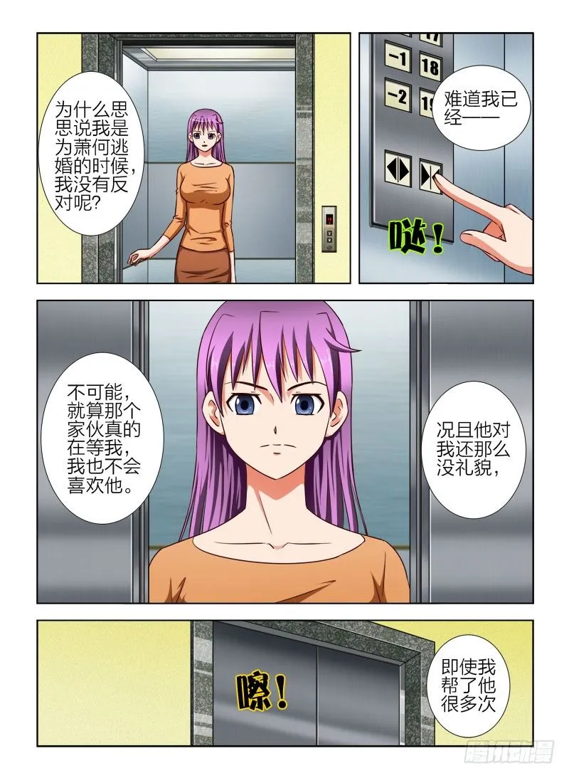 14 卖内衣（一） 第2页