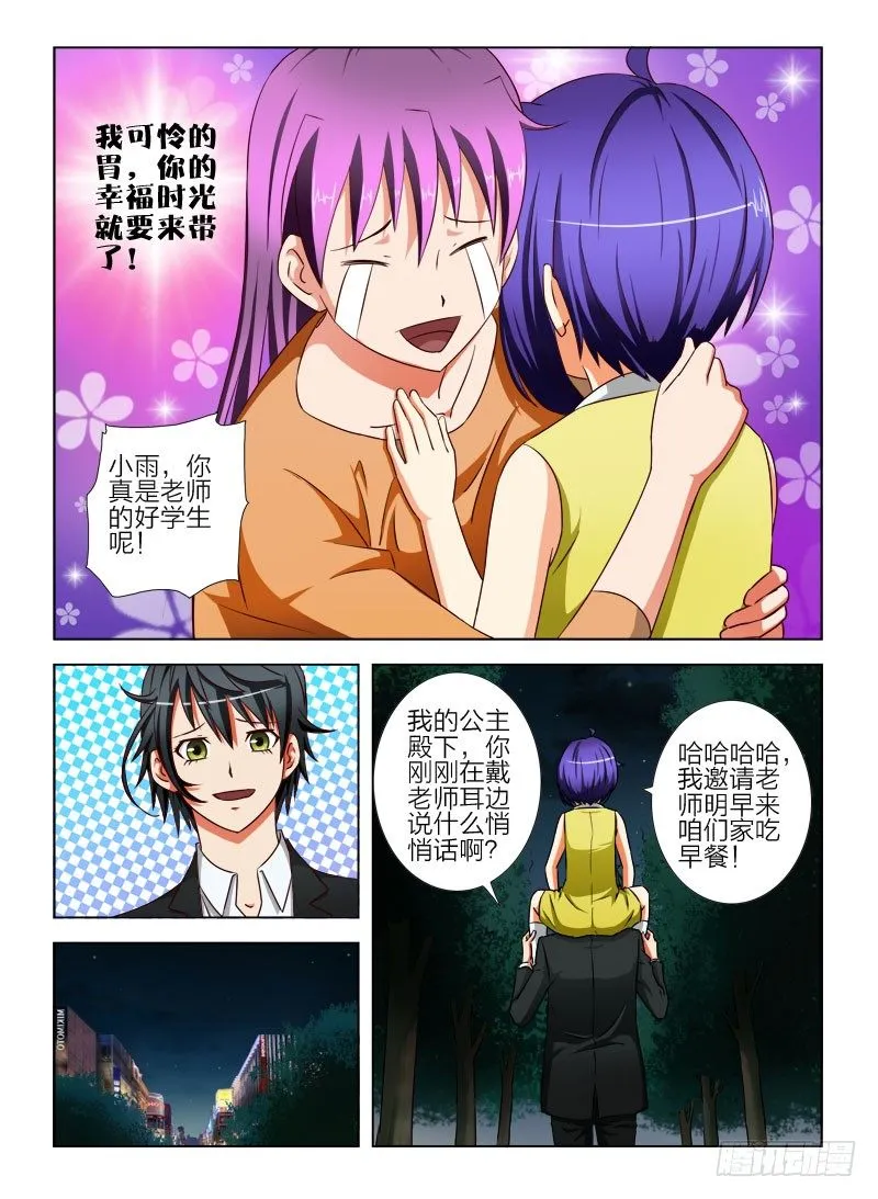 14 卖内衣（一） 第7页