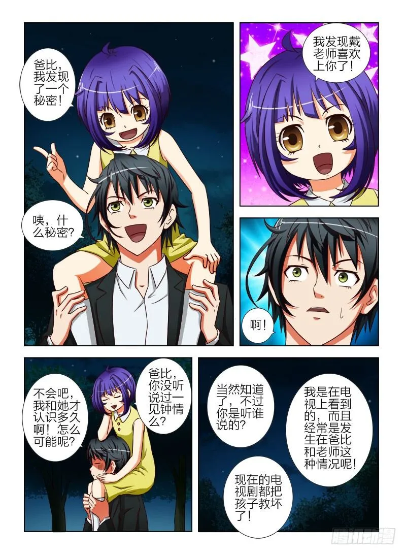 14 卖内衣（一） 第8页