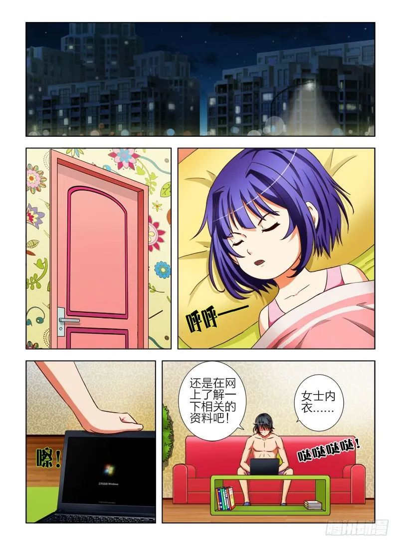 14 卖内衣（一） 第9页