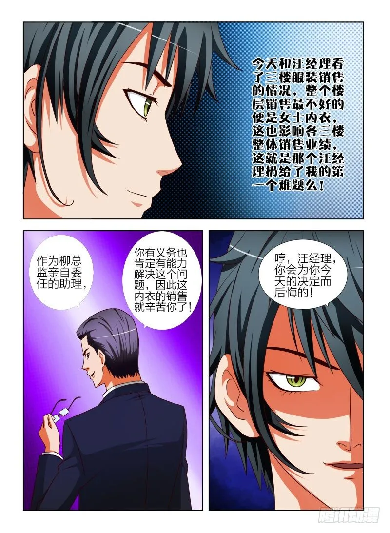 14 卖内衣（一） 第10页