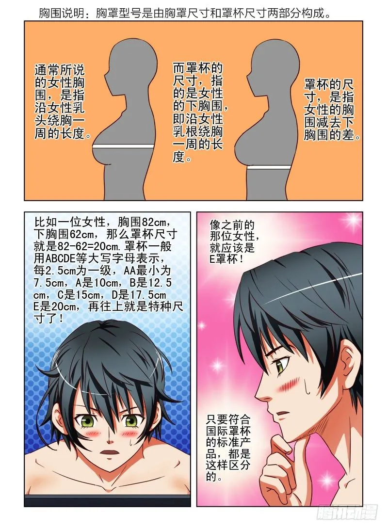 14 卖内衣（一） 第11页