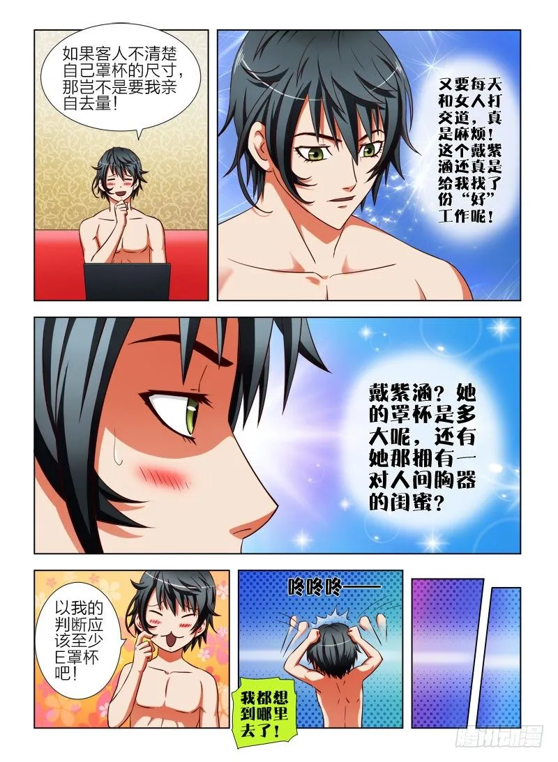 14 卖内衣（一） 第12页