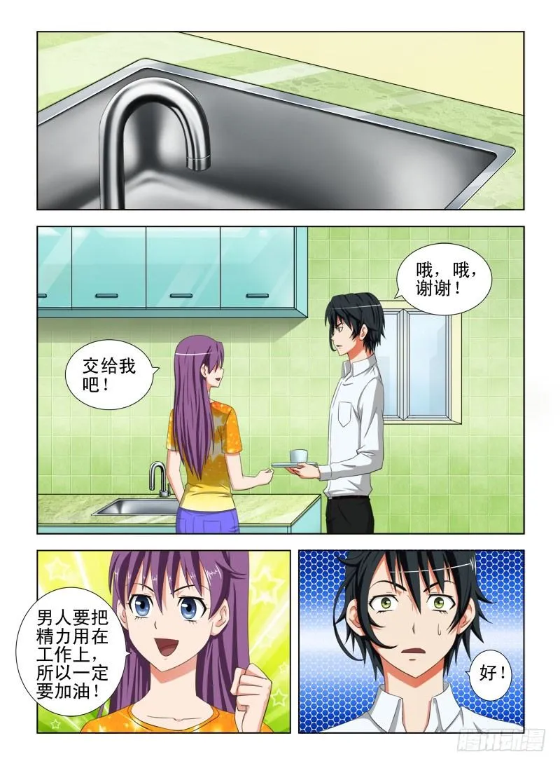 15 卖内衣（二） 第3页
