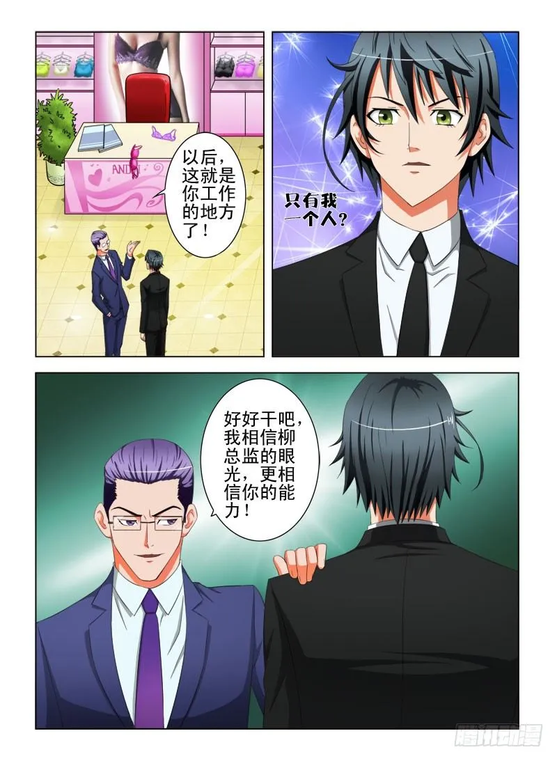 15 卖内衣（二） 第5页