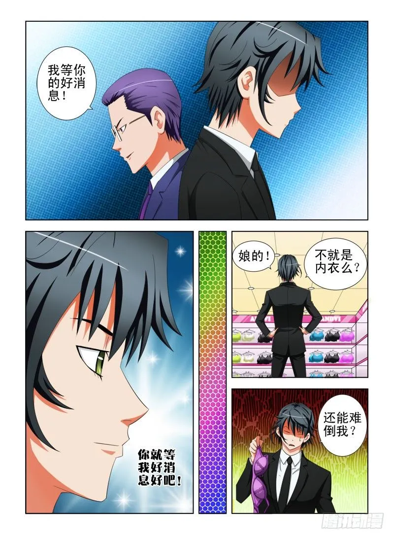 15 卖内衣（二） 第6页