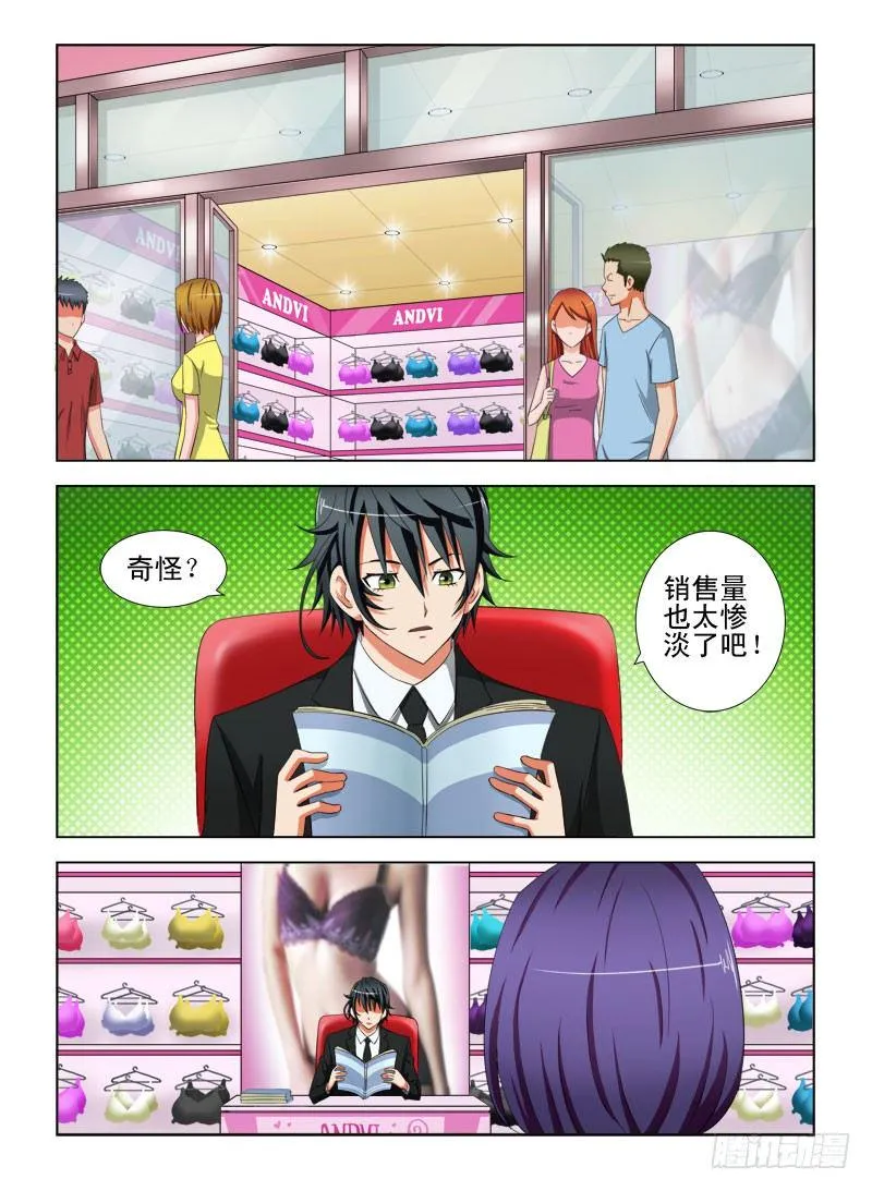 15 卖内衣（二） 第8页