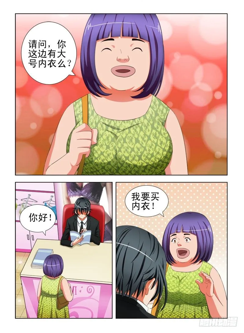 15 卖内衣（二） 第9页