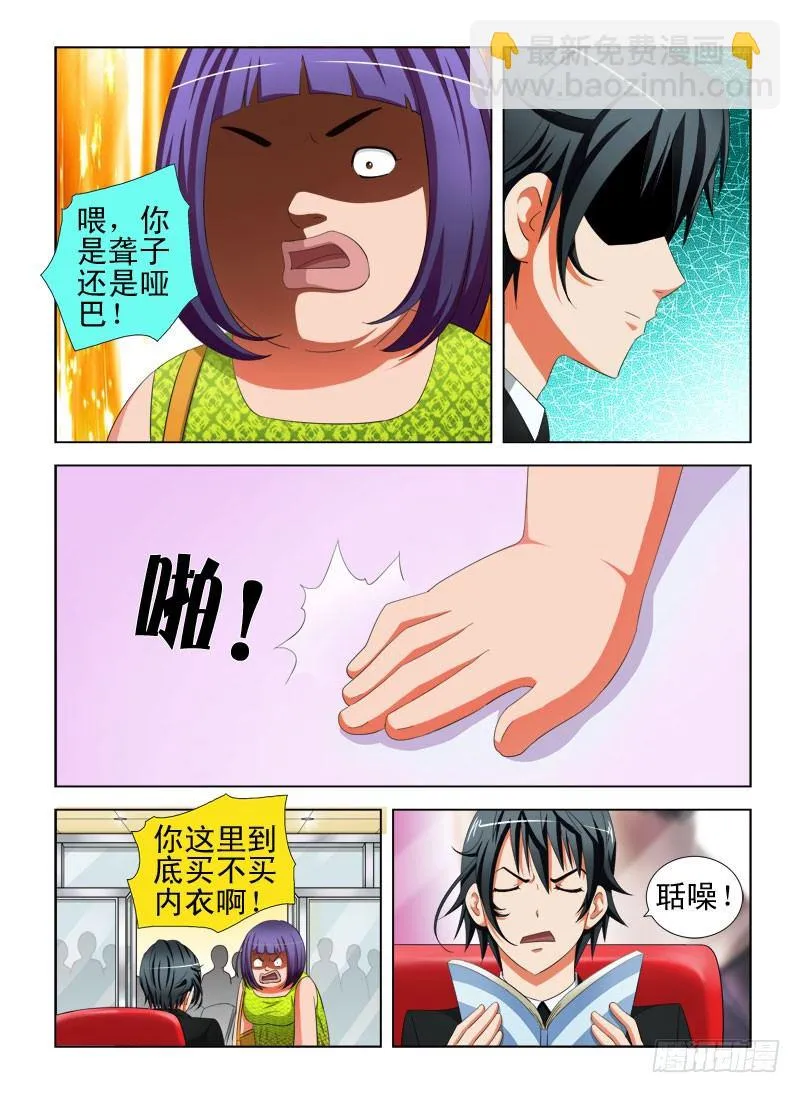15 卖内衣（二） 第10页