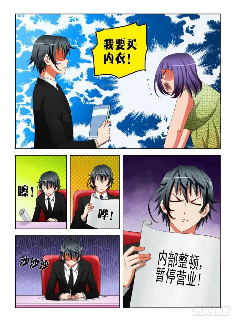 15 卖内衣（二） 第11页