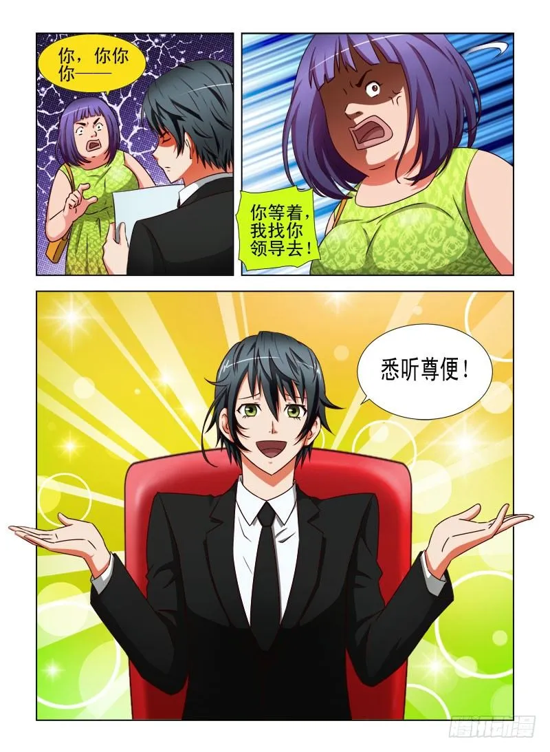 15 卖内衣（二） 第12页