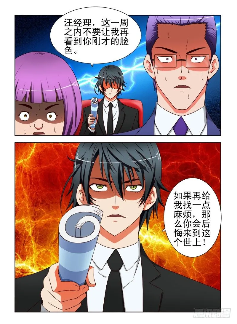 16 买内衣（三） 第6页