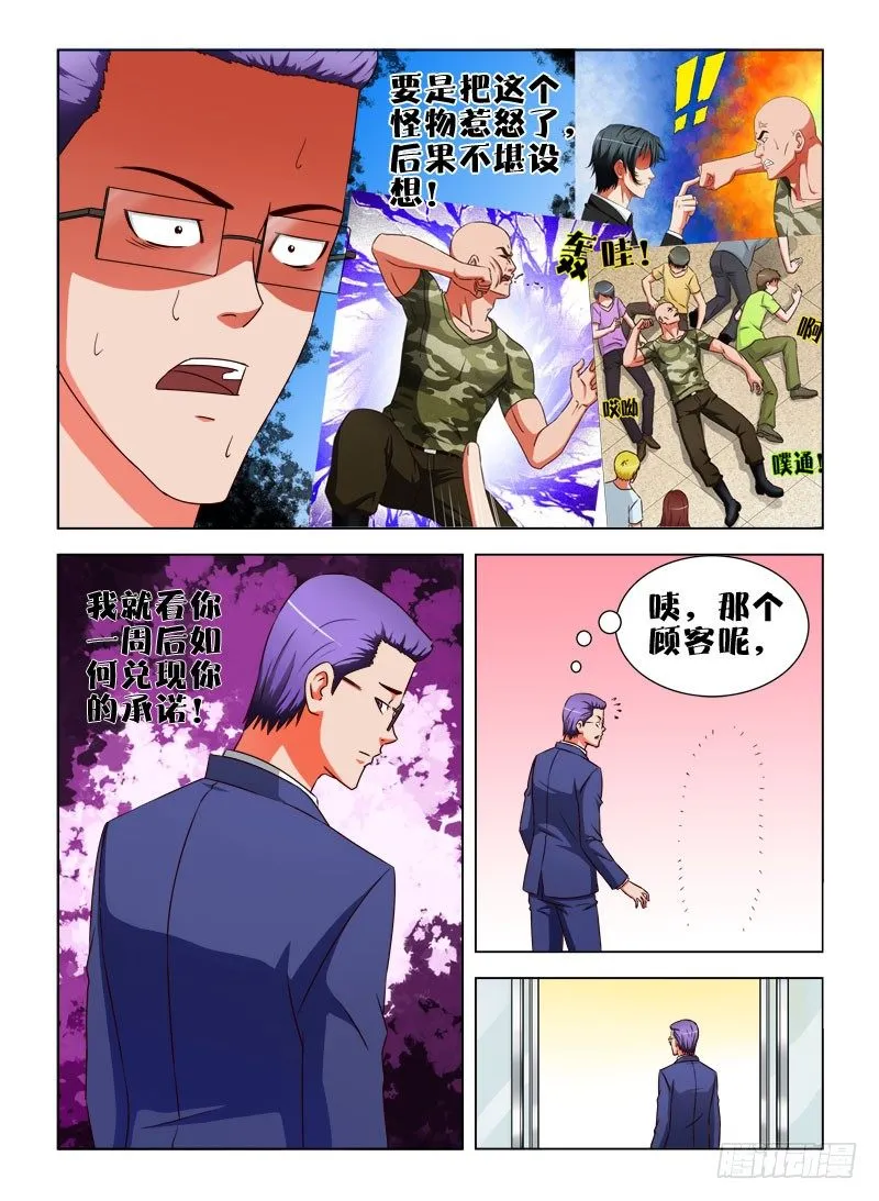 16 买内衣（三） 第7页