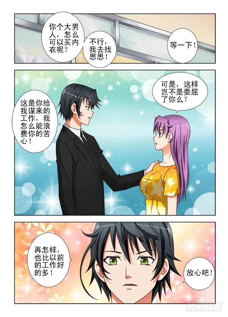 17 如此卖内衣 第1页