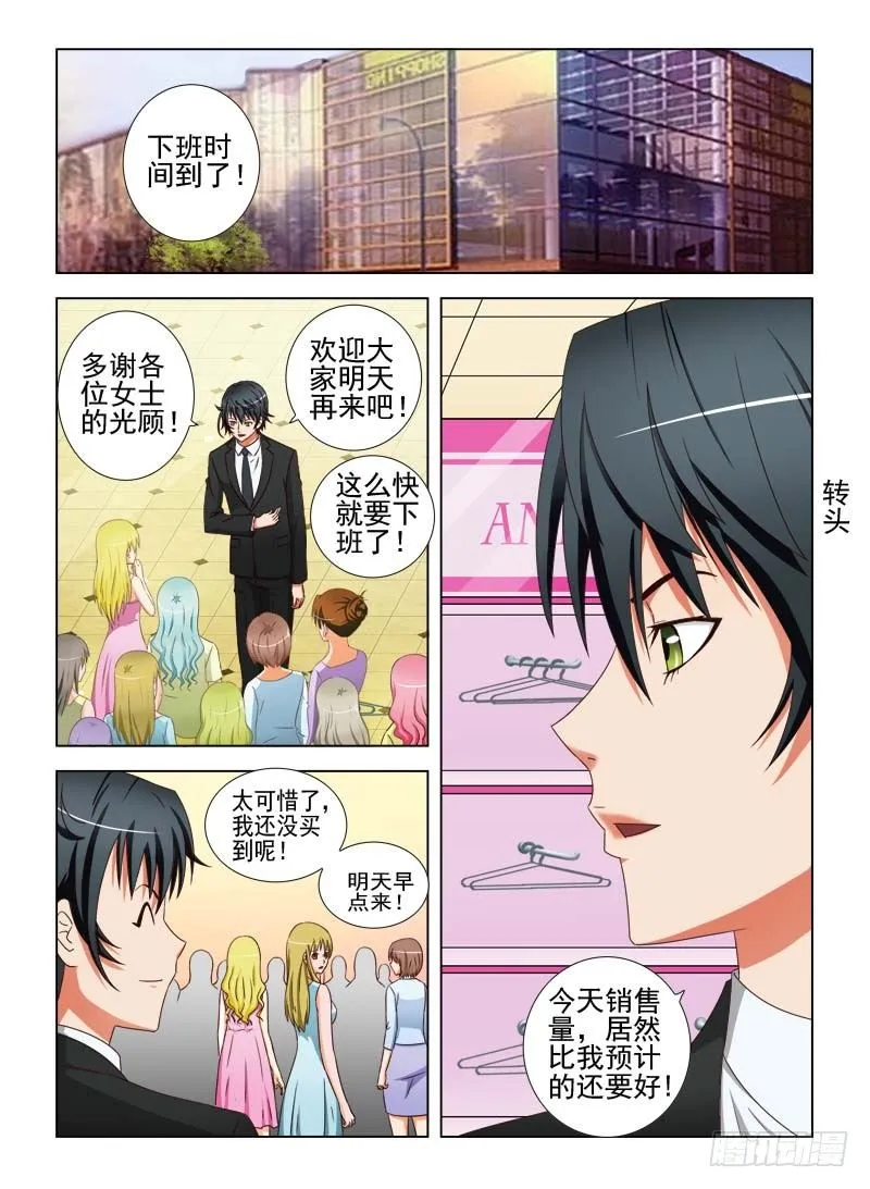 19 我爷爷是千万富翁 第1页