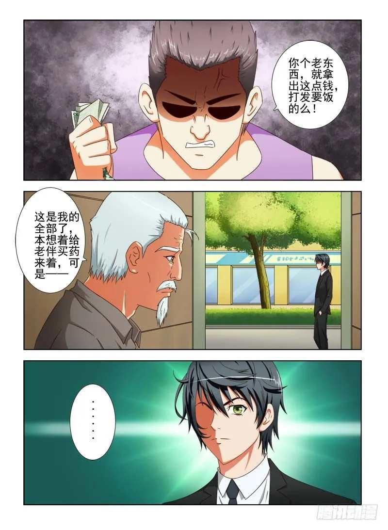 19 我爷爷是千万富翁 第4页