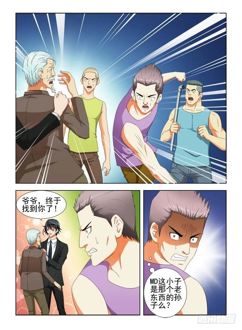 19 我爷爷是千万富翁 第6页