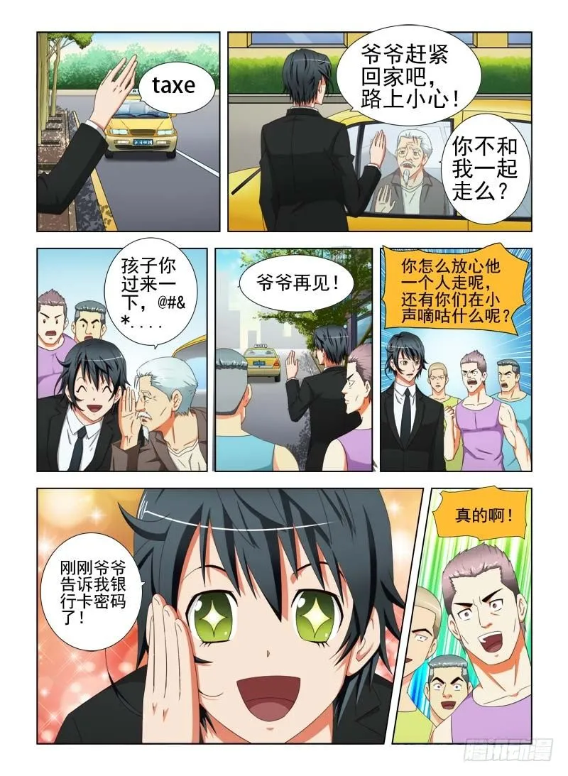 19 我爷爷是千万富翁 第12页