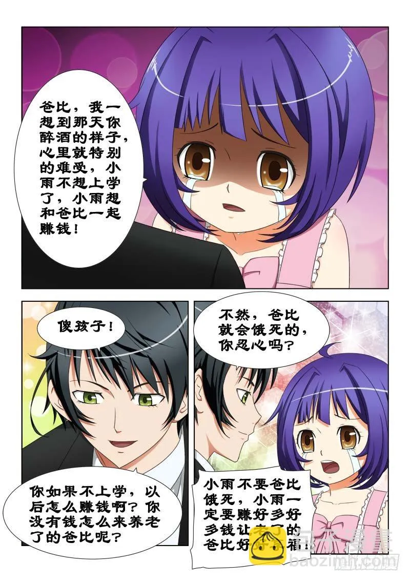 22 暗杀 第3页