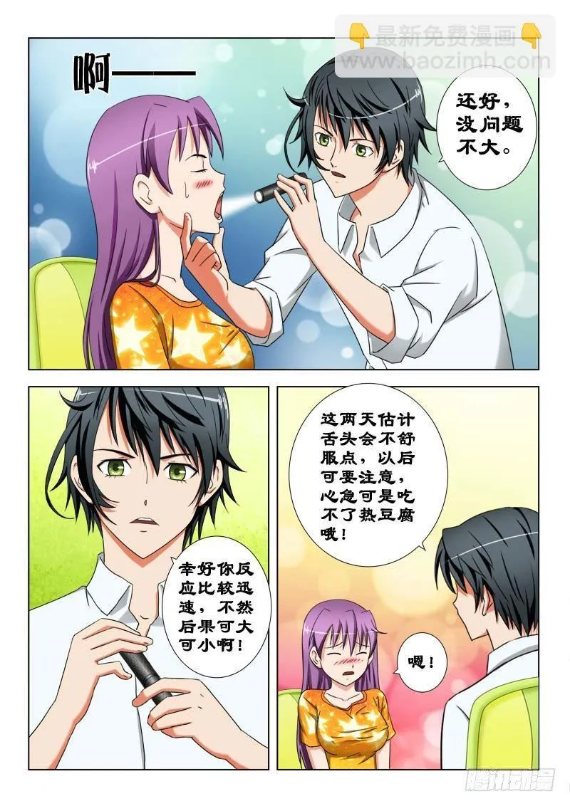 22 暗杀 第9页