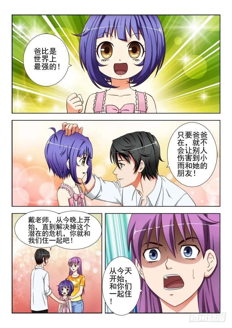 23 我们一起住吧！ 第6页