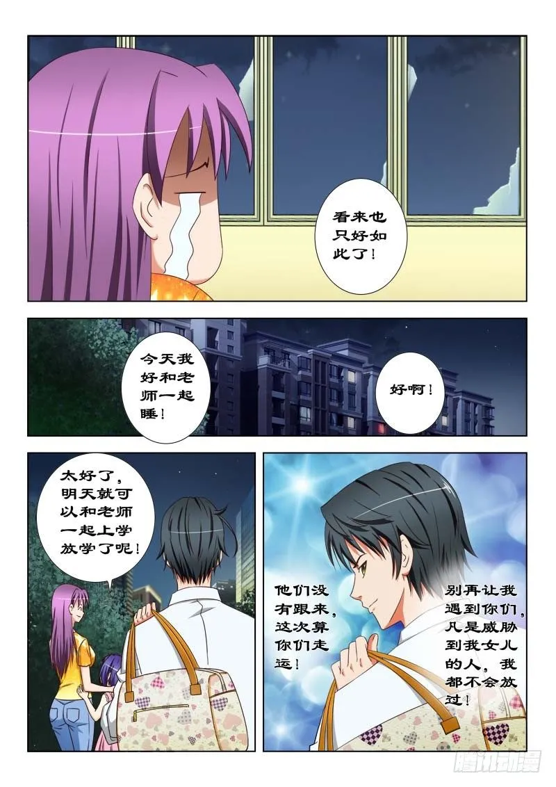 23 我们一起住吧！ 第7页