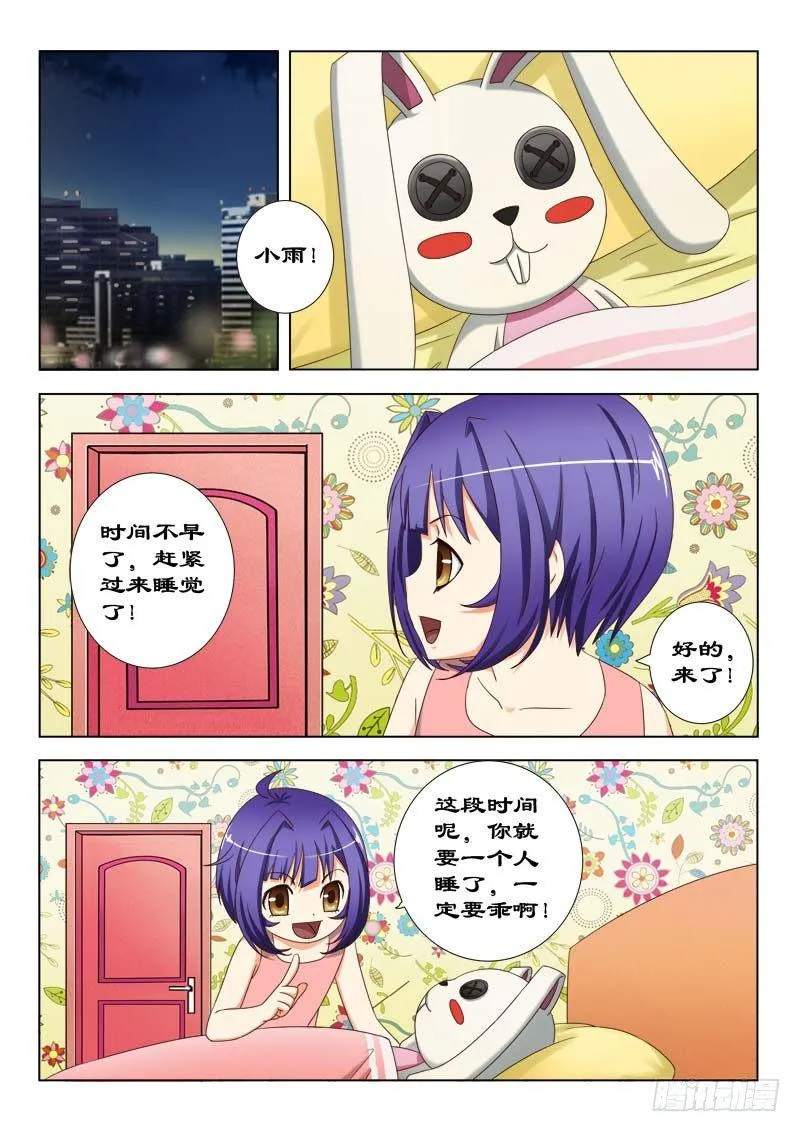 23 我们一起住吧！ 第10页
