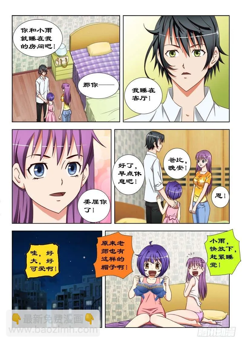 23 我们一起住吧！ 第11页