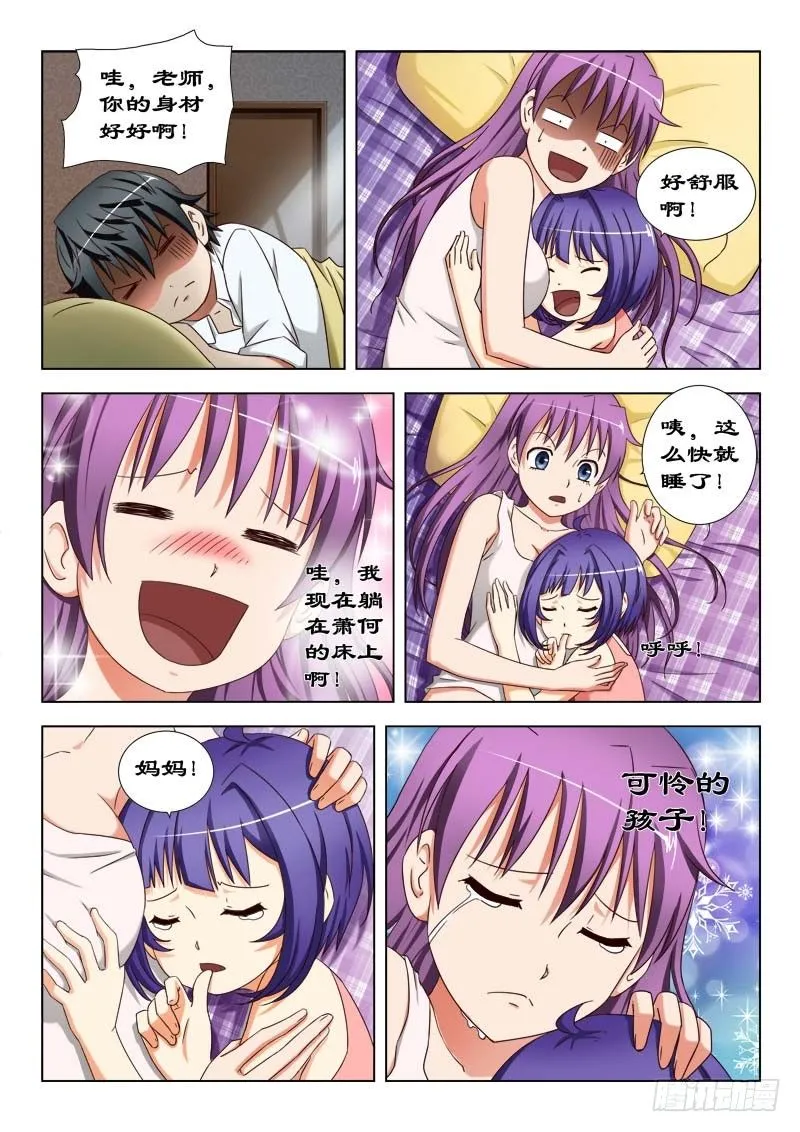 23 我们一起住吧！ 第12页