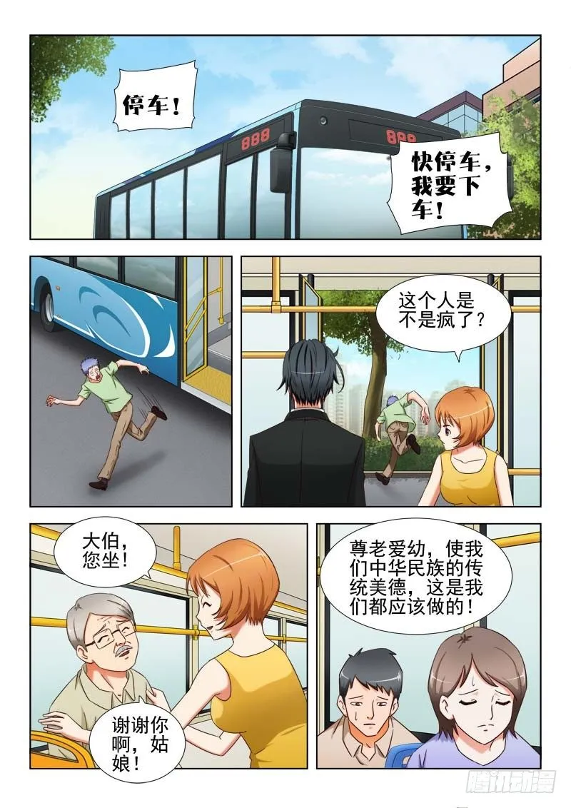 21 我叫萧何 第7页