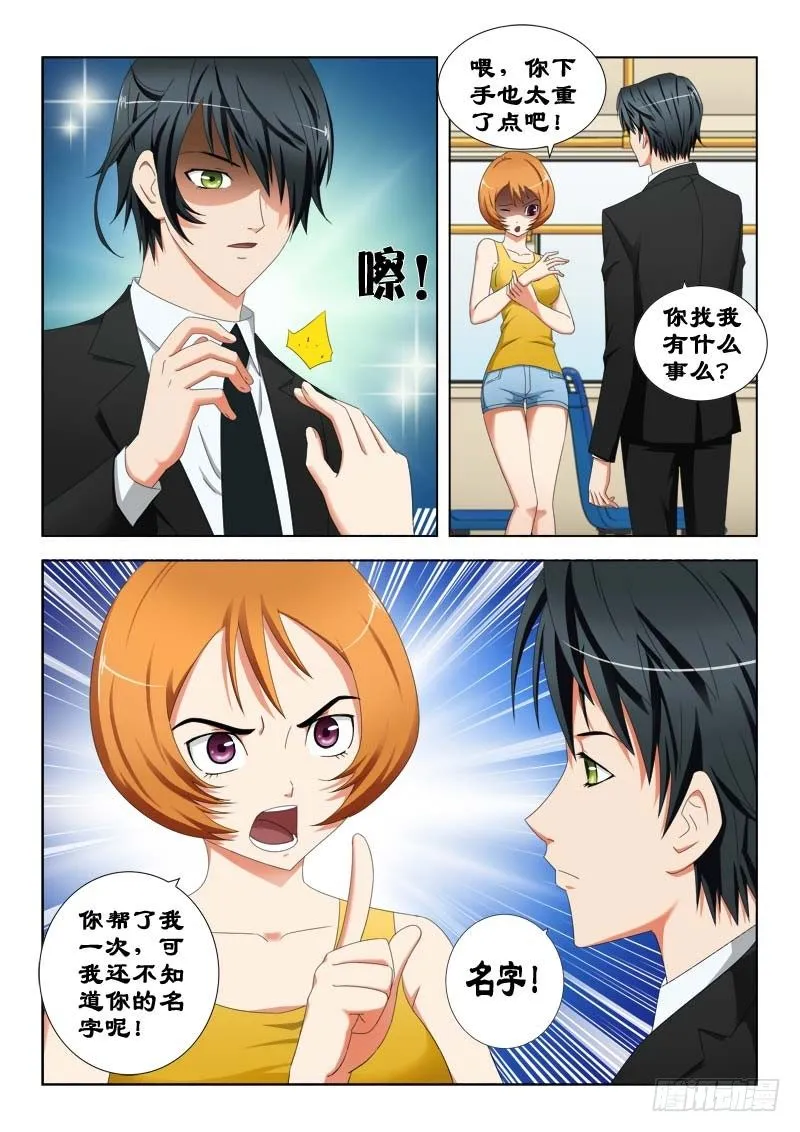 21 我叫萧何 第10页